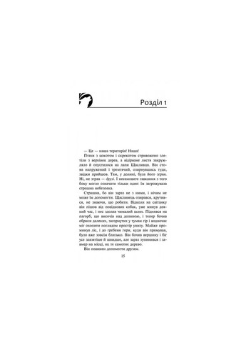 Стая. Книга 2 Скрытый враг АССА (370068185)