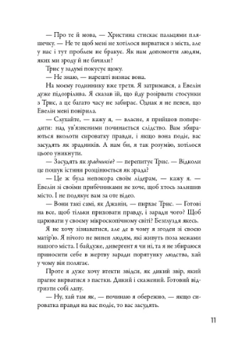 Allegiant. Віддана. Книга 3 КМ-Букс (370052017)