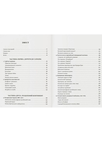 Сновидности. Как Европа вошла в войну 1914 года Локальна Історія (370077953)