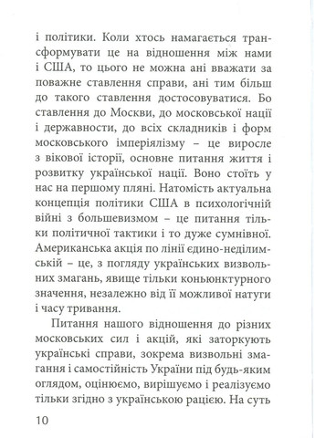 З москалями нема спільної мови Крила (370064420)