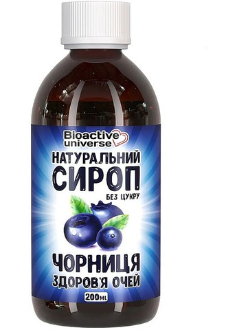 Сироп чорниці для здоров'я очей, без цукру 200ml (1493613-38022015) Bioactive Universe (368636979)