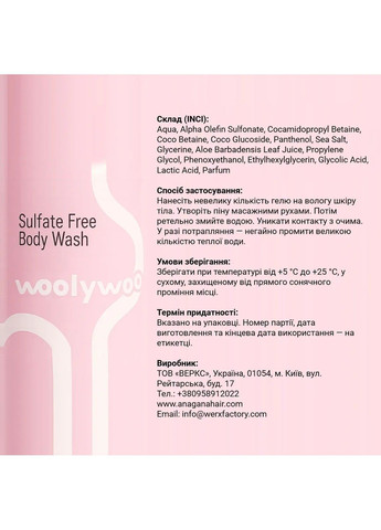 Безсульфатний гель для душу Soft Temptation 400 мл WoolyWoo (351382356)