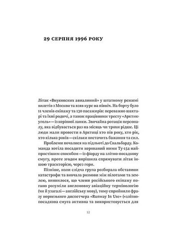 Український Шпіцберген. Ведмеді, вугілля та комунізм Віхола (370073990)