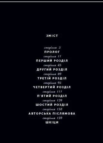 Комікс Північне сяйво. Долина тролів Малін Фалк (9786171702516) Виват (316082846)