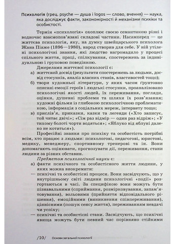 Загальна психологія Видавництво "Академія" (370614002)