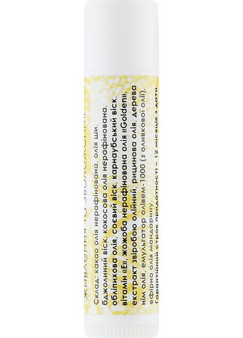 Бальзам для губ Mandarin 4.5g (875798-8243) Vins (368642051)