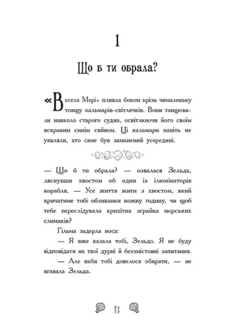 Книга Русалки-поганки. Королівство під загрозою колір різнокольоровий TSB-00292206 РАНОК (390461309)