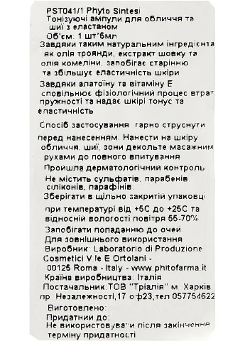 Гель для лица Phyto Sintesi (380111092)