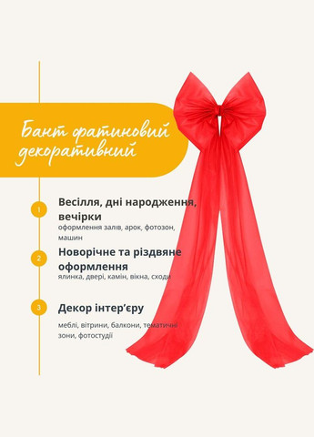 Бант декоративний 80х200 см великий фатин фатиновий IDEIA (369002595)