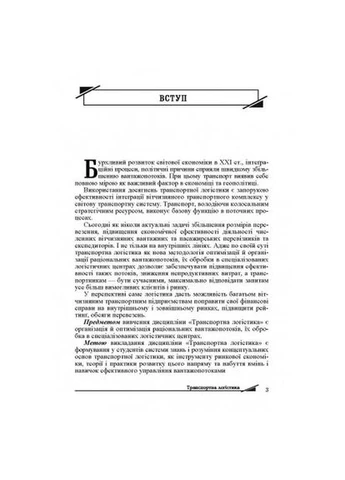 Транспортная логистика. Сокур И. М. Центр учебной литературы No Brand (385329593)