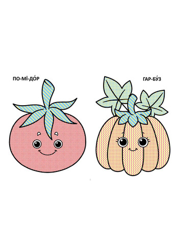 Книга Великі водяні розмальовки для маленьких діточок. Овочі (Crystal Book) Кристал Бук (338878101)