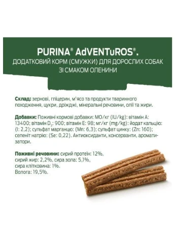 Ласощі для собак AdVENTuROS Смужки зі смаком оленини 90 г (7613035516472) Purina (397878311)