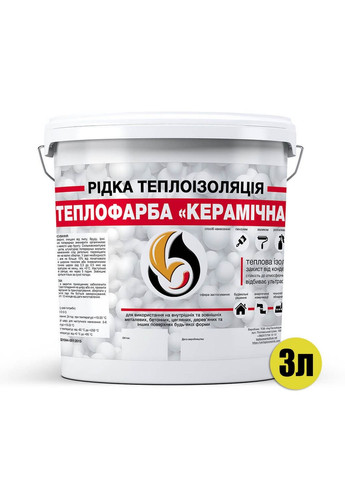 Теплофарба рідка теплоізоляція для утеплення будь-яких поверхонь 3 л SkyLine (283326101)