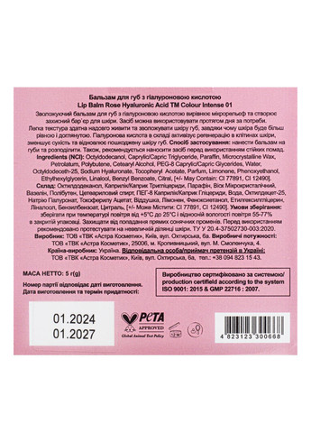 Зволожуючий бальзам для губ з гіалуроновою кислотою Lip Balm Rose Hyaluronic Acid Colour Intense (367991435)