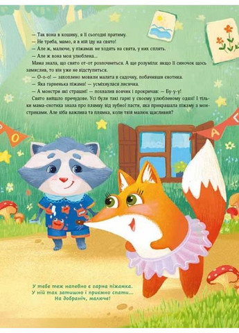 Сказки для сладких снов АССА (370054734)