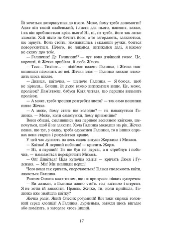 На незабудь Навчальна книга - Богдан (370106130)