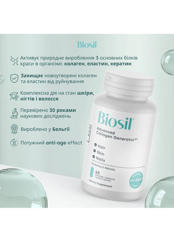 Генератор колагену Collagen Generator BioSil (372660163)