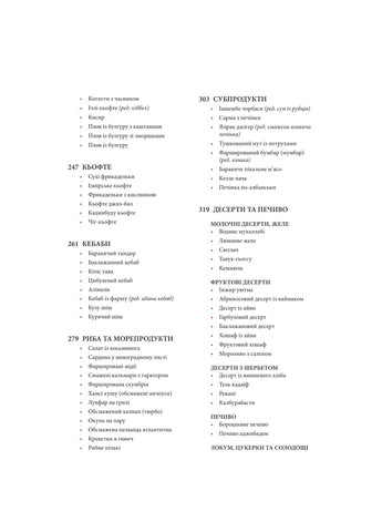 Турецкая кухня с многовековыми рецептами Фоліо (370055258)