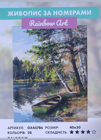 Картина за номерами пейзаж 40х50 Картини по цифрах на полотні Старий човен Картини малювати за номерами GX45786 Rainbow Art (308988438)