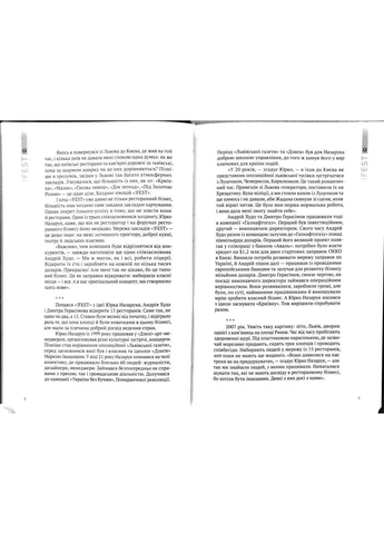 Книга: 10 успешных украинских брендов. Ославский Богдан. Дискурсус No Brand (390806869)