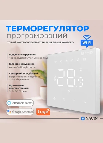 Терморегулятор для теплої підлоги WT410 W-16A з Wi-Fi, білий з зовнішнім датчиком температури 24-160273-8686 Navin (330823848)