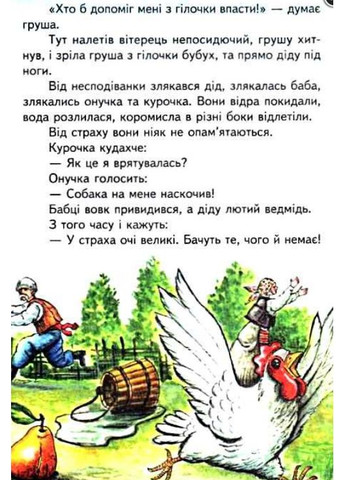 Книги дитячі казки Мандрівка у казку серія Веселка книги для дітей українською мовою тверда обкладинка Белкар-книга (317028122)