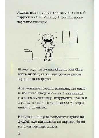 Книга Пригоди дивовижного друзяки Роулі Джеферсона Джефф Кінні 2023р 224 с КМ-Букс (293060665)
