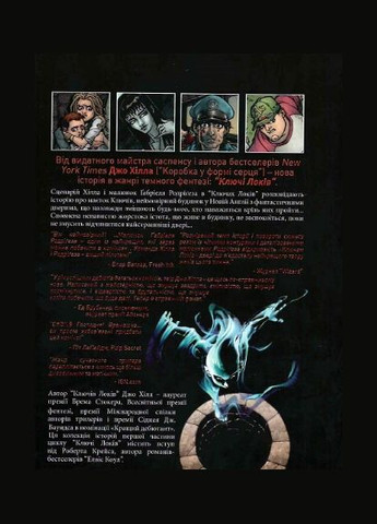 Книга Ключи Локов. Том 1. Добро пожаловать в Лавкрафт. Автор - Джо Гилл, Габриэль Родригез ( ) Northern Lights (370569047)