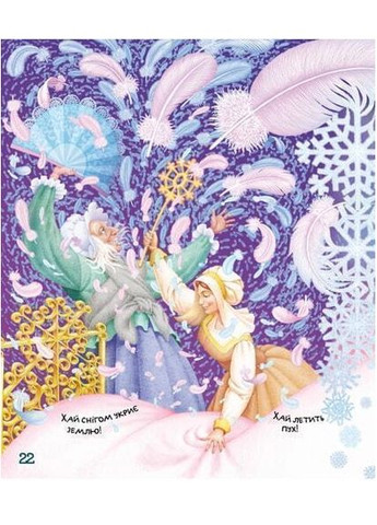 Книга Лучшие сказки мира. Книга 4. Автор - Братья Гримм, Ганс Христиан Андерсен ( ) Рідна мова (365845325)