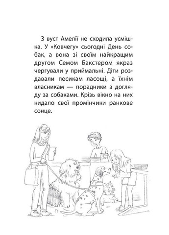 Книга истории спасения. Песик и его страхи (на украинском языке) АССА (273238359)