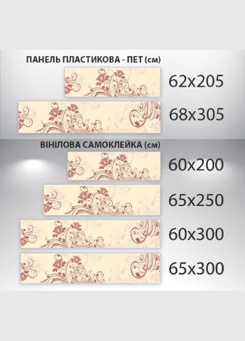 Кухонная панель на стену жесткая цветы на бежевом фоне, с двухсторонним скотчем 62 х 305 см, 1,2 мм Декоинт (278287221)