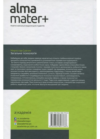 Загальна психологія Видавництво "Академія" (370614002)