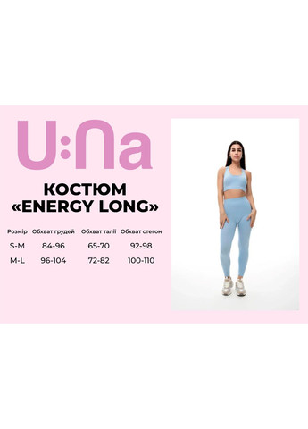 Костюм жіночий спортивний ENERGY LONG блакитний 345614 U:na (372370873)