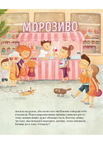 Про малятко в животі, або звідки беруться діти. Марущак Марта Урбіно (297365504)