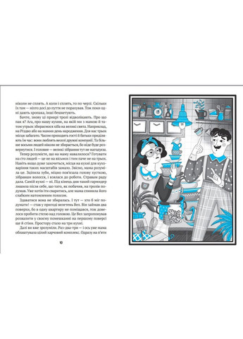 Книга Комедія жахів у будинку «Вау» Кокотюха А. (9786171700055) Виват (316083738)