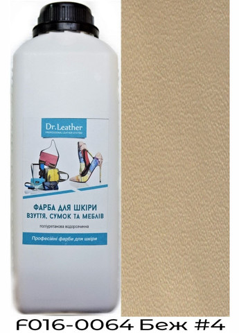 Фарба поліуретанова (водна) для шкіряних виробів 1 л. Беж №4 Dr.Leather (282737388)