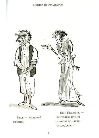 Велика втеча дідуся КМ-Букс (370068431)