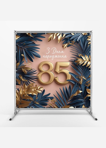 Банер для фотозони "З Днем народження" | 1.6×1.6 м | Святковий фон №42152 Vinylpex (360982634)