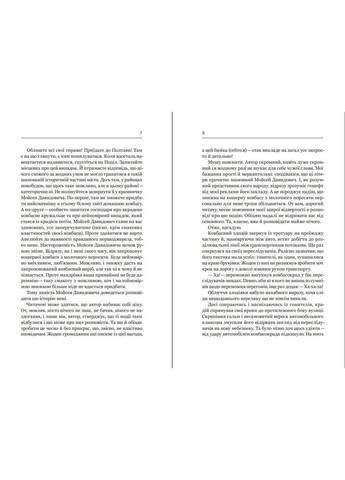 Ковбасокрад у Раю Видавництво Білка (370609736)