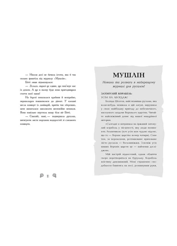 Книга «Русалки-поганки. Таємниця глибин» колір різнокольоровий TSB-00292207 РАНОК (390459551)