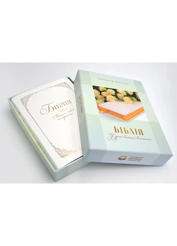 Библия. В день вашего венчания No Brand (385302211)