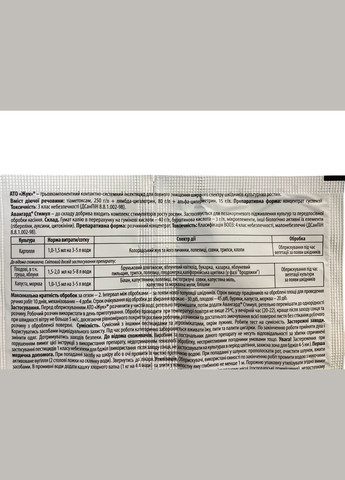 АТО Жук 3мл трьохкомпонентний інсектицид+Авангард Стимул 10мл стимулятор росту, Ukravit (328267142)
