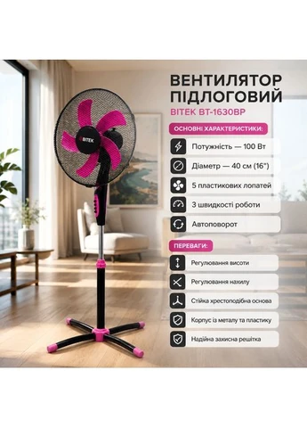 Вентилятор підлоговий BT-1630BP 100 Вт із 5 пластиковими лопатями, автоповоротом, чорний/фіолетовий BiTEK (400872938)