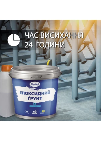 Епоксидна грунтовка по металу ™ 5кг прозорий Plastall (365817312)