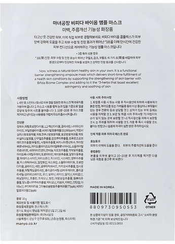 Відновлювальна маска Bifida Biom Ampoule Mask 30g (857168-4581) Manyo (368663554)