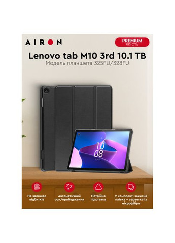 Чехол Premium для Lenovo tab M10 3rd 10.1 TB 325FU/328FU Black (4822352781083) Airon (316696346)