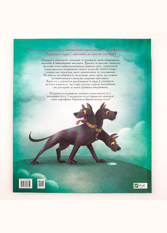 Книга Большая книга фантастических существ (на украинском языке) Виват (273238883)