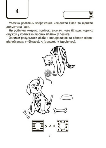 ВАУ математика для детей 67 лет. Головоломки, лабиринты, игры-поисковики (на украинском языке) Основа (275104441)