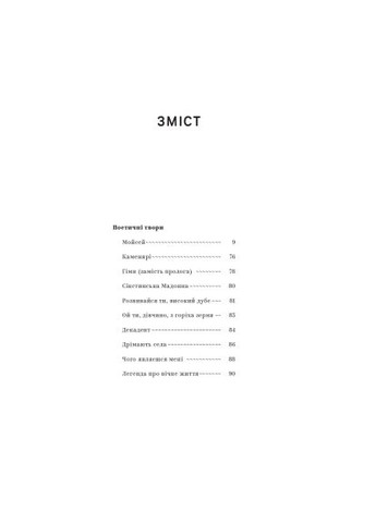 Книга (9786178222086) Yakaboo Publishing Іван Франко. Вибрані твори (366694513)