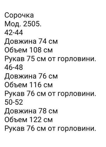 Жіноча демісезонна флісова сорочка Nositi 2505-6zefir (356672467)